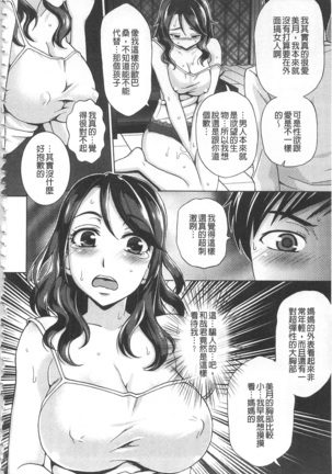 Watashi no Karada de Haraimasu ~Nikutai Baishou~ | 用我的肉體來支付給你～肉體賠償～ - Page 107