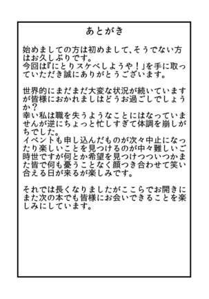 Nitori Sukebe Shiyouya! Page #18