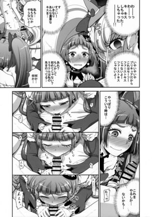 まほうつかいのしゅうせい Page #6