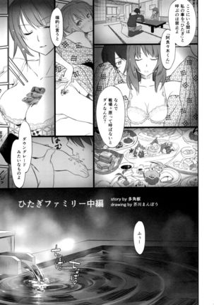 Hitagi Family Chuuhen - Page 3
