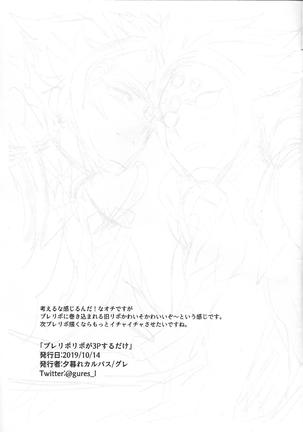 PlayRevoRevo ga 3P Suru dake Page #19