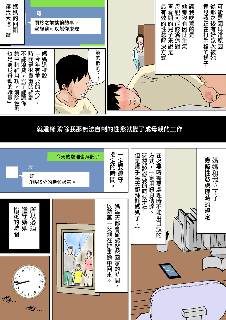 Mainichi Okaa-san de Seiyoku Shori!