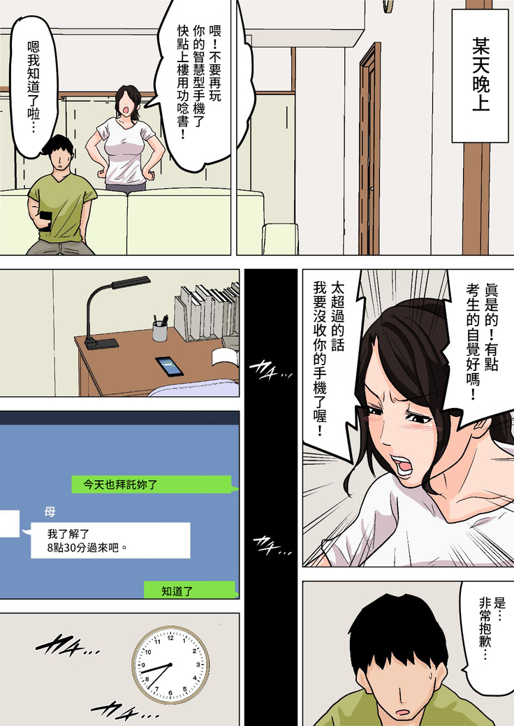Mainichi Okaa-san de Seiyoku Shori!