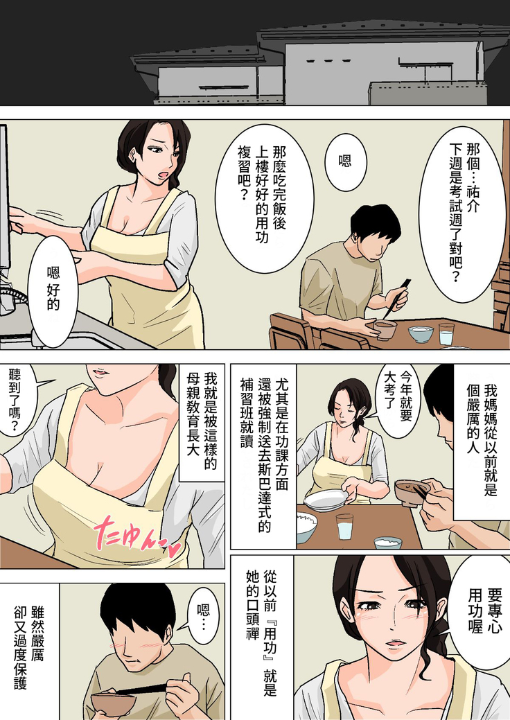 Mainichi Okaa-san de Seiyoku Shori!
