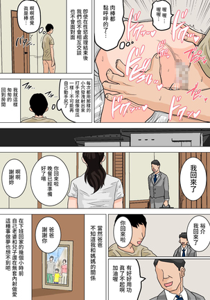 Mainichi Okaa-san de Seiyoku Shori! Page #18