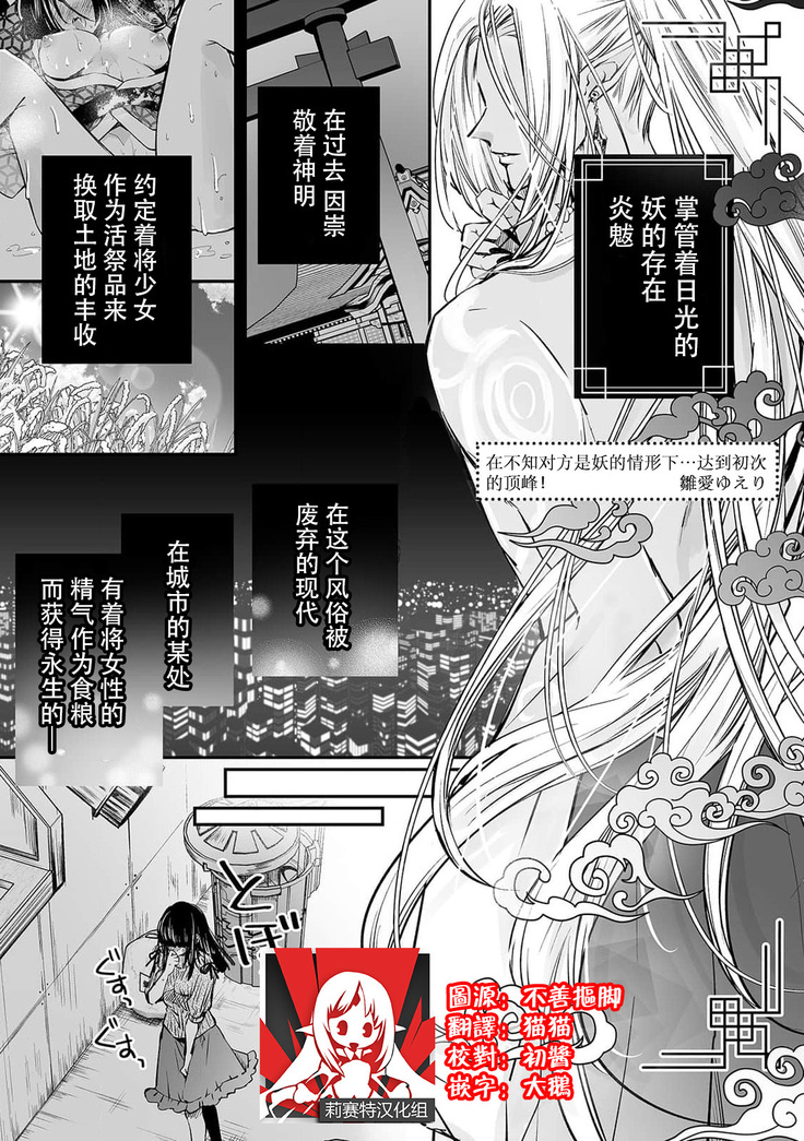 Without knowing that the other party is a youkai ... I'm going to coast to the first climax !! | 在不知对方是妖的情形下…达到初次的顶峰！！