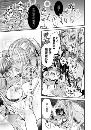 Without knowing that the other party is a youkai ... I'm going to coast to the first climax !! | 在不知对方是妖的情形下…达到初次的顶峰！！ Page #14
