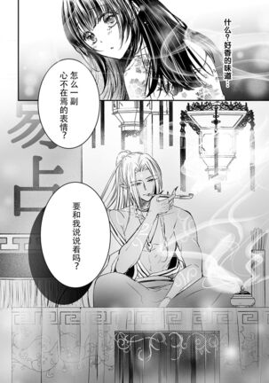 Without knowing that the other party is a youkai ... I'm going to coast to the first climax !! | 在不知对方是妖的情形下…达到初次的顶峰！！ Page #17