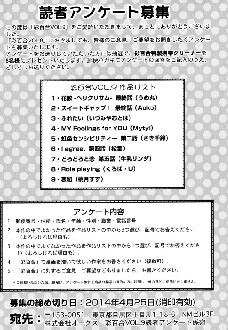彩百合 Vol.9