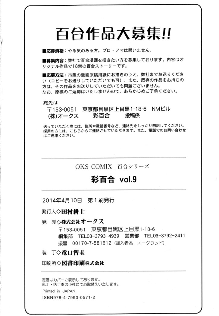 彩百合 Vol.9