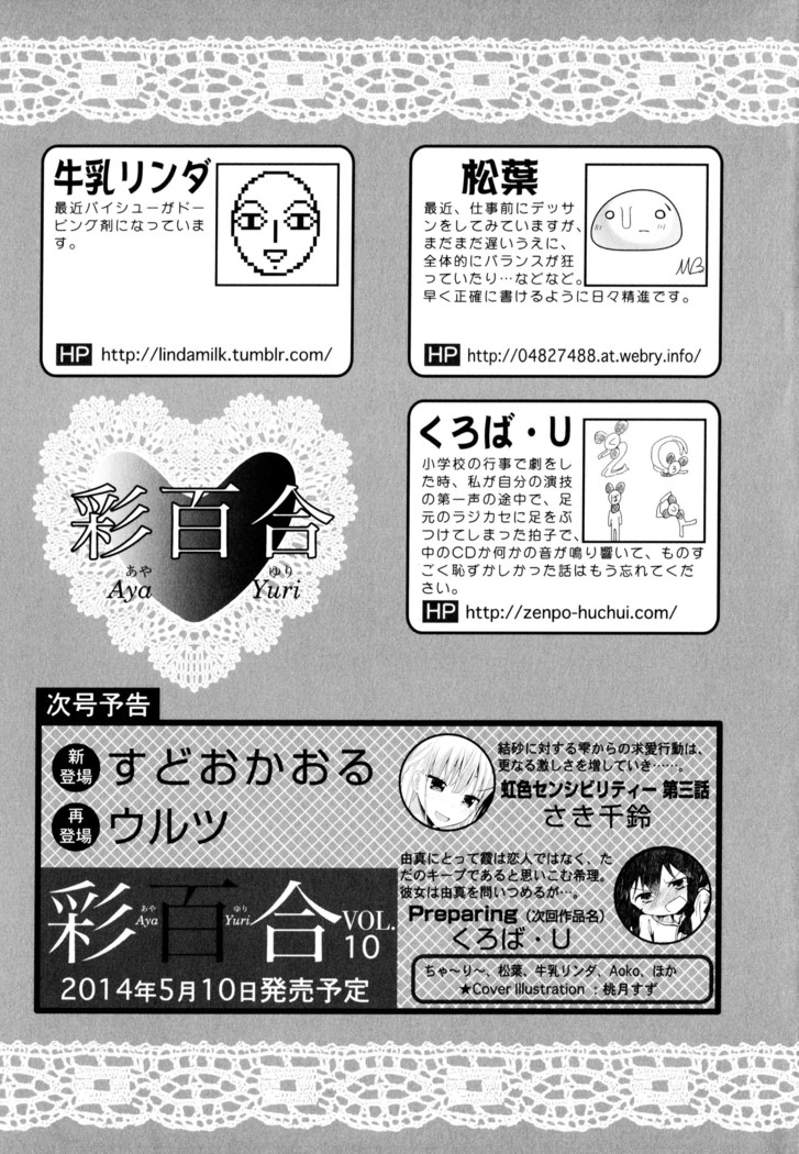 彩百合 Vol.9