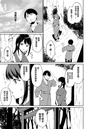 Yamitsuki Mura Dainiya - Page 7