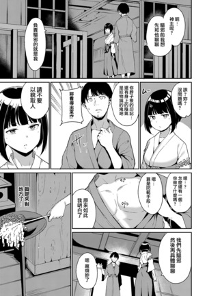 Yamitsuki Mura Dainiya - Page 9