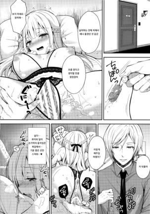 Indeki no Reijou 2 ~Shuumoku ni Sarasareru Chitai~ | 음닉의 영애 2 ~많은 사람의 눈에 드러나는 치태~ - Page 20