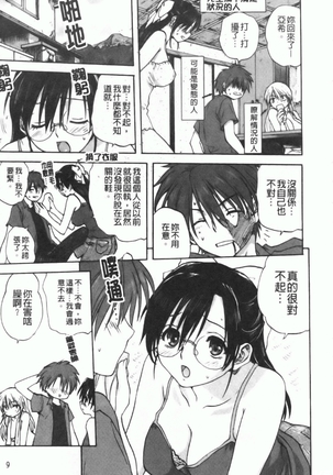 家族どんぶり Page #10