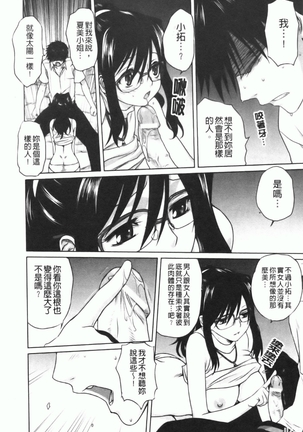 家族どんぶり Page #115