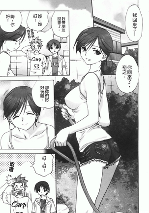 家族どんぶり Page #64