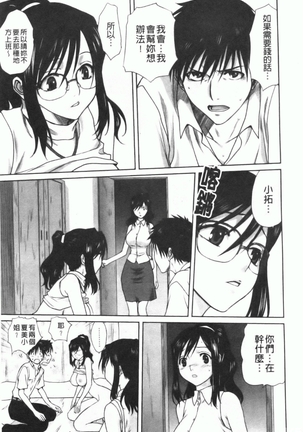 家族どんぶり Page #122