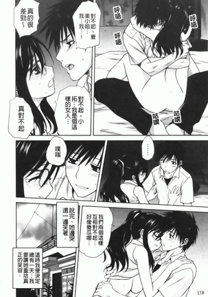 家族どんぶり Page #119