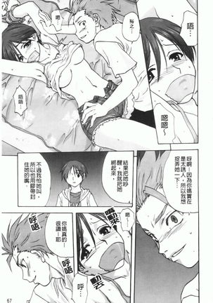 家族どんぶり Page #68