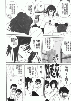 家族どんぶり Page #145