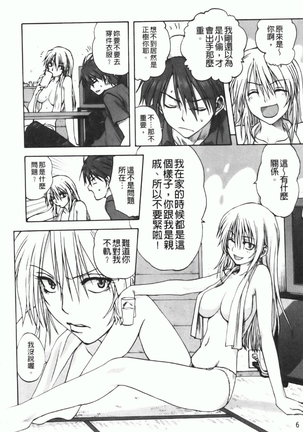 家族どんぶり Page #7