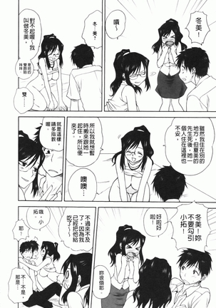 家族どんぶり Page #123