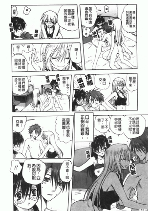 家族どんぶり Page #53