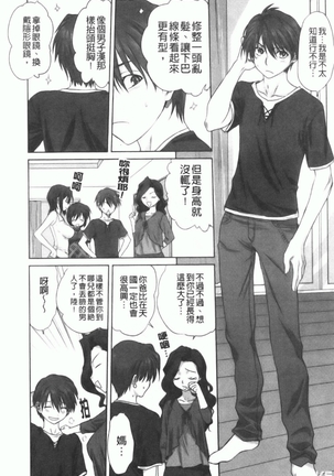 家族どんぶり Page #169