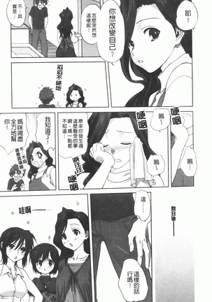 家族どんぶり Page #168