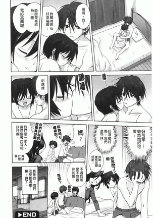 家族どんぶり Page #199