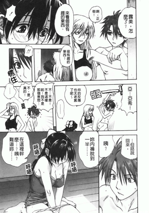 家族どんぶり Page #46