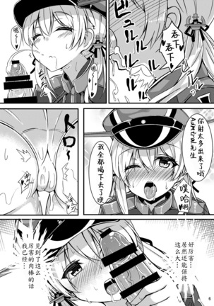 prinz to feuer! Page #9
