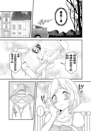 Futanari Roshutsu JK desu ga? 5 - Page 18