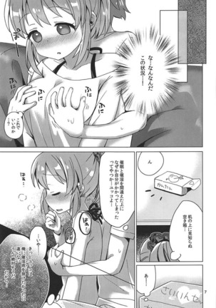 ユッコとサイキックス Page #6