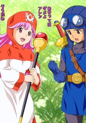 ATORI-E: DQ 1+2 Page #21