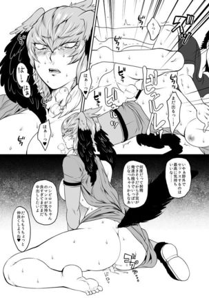 Ayashii Manazashi - Page 17