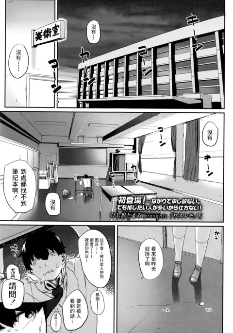 ワスレモノ  (COMIC 高 Vol.7)  中文翻譯