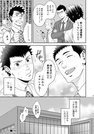 ダブルチェック Page #40
