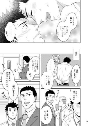 ダブルチェック Page #38