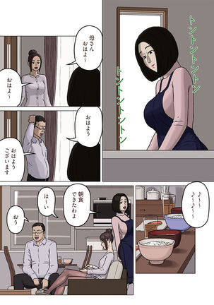 Kumiko to Warui Musuko | Kumiko and Her Wicked Son