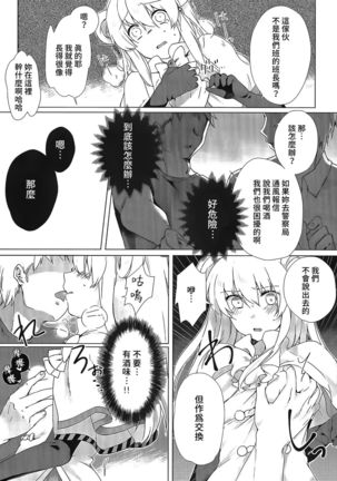 Nusubitohagi Page #8