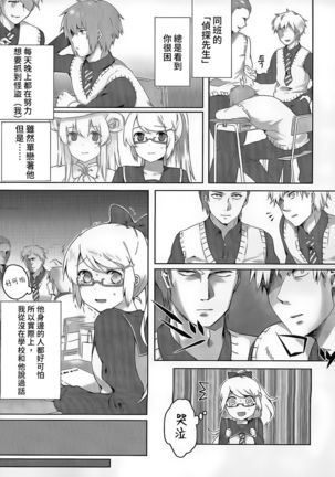 Nusubitohagi Page #4