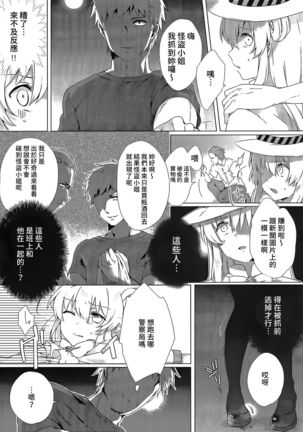 Nusubitohagi Page #7