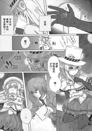 Nusubitohagi Page #5