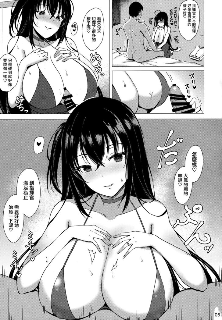 Taihou no Dakigokochi