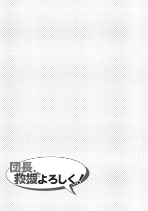 Danchou, Kyuuen Yoroshiku! Page #25