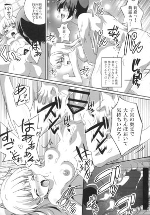 P-kun!  Yarisugi! 2 - Page 14