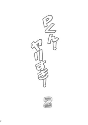 P-kun!  Yarisugi! 2 - Page 3