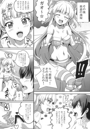 P-kun!  Yarisugi! 2 - Page 17